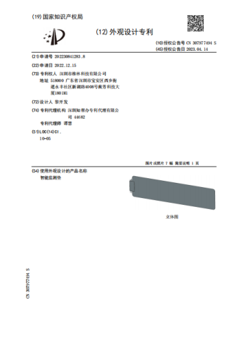 Design Patent for Smart Monitoring Pad
