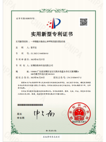 Utility Model Patent: Heart - rate and Respiration Data Acquisition System for Smart Mattress